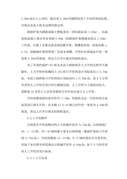 煅烧车间基础关键工程综合施工专题方案.docx