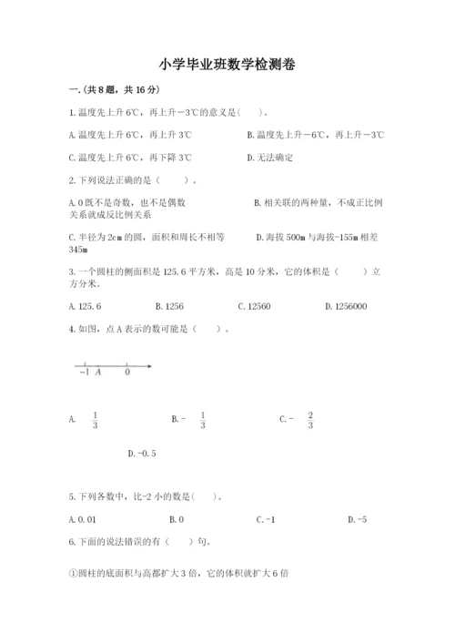 小学毕业班数学检测卷汇编.docx