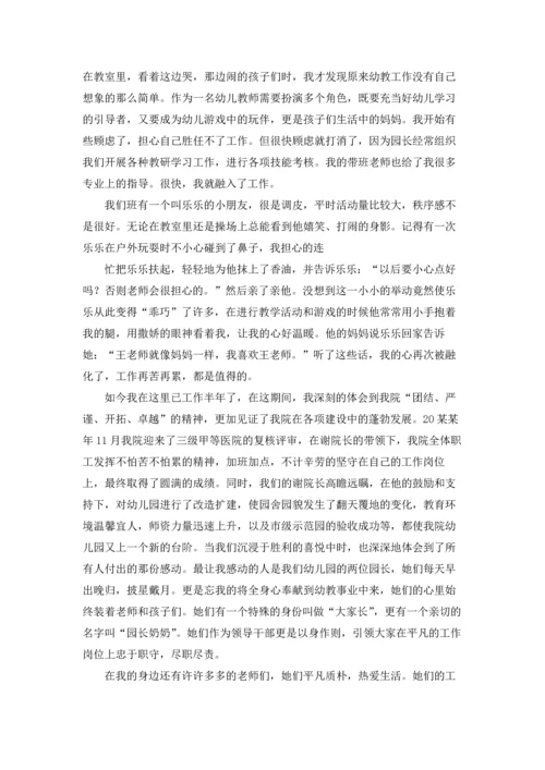 有关幼儿教师演讲稿集合八篇.docx