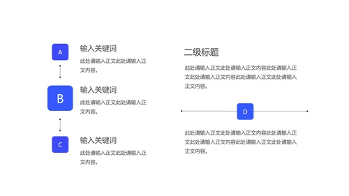 蓝色扁平风简约线条竞聘述职报告PPT模板