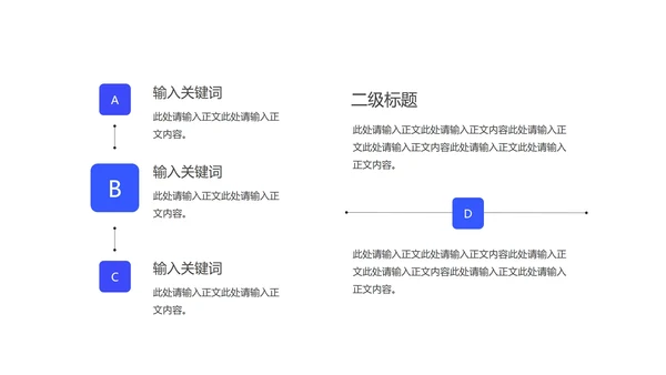 蓝色扁平风简约线条竞聘述职报告PPT模板