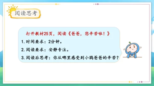 统编版四年级上册2.4《少让父母为我操心》第一课时《爸爸妈妈多辛苦》课件（共21张PPT）