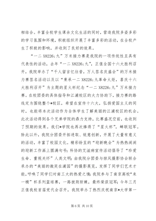 优秀团委事迹申报材料.docx