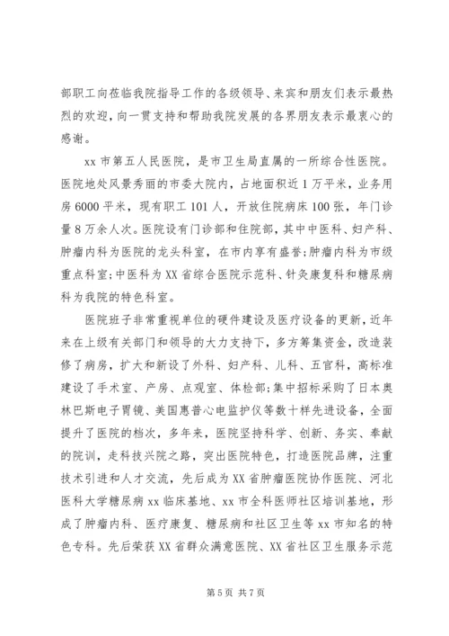 医院揭牌仪式上的致辞.docx