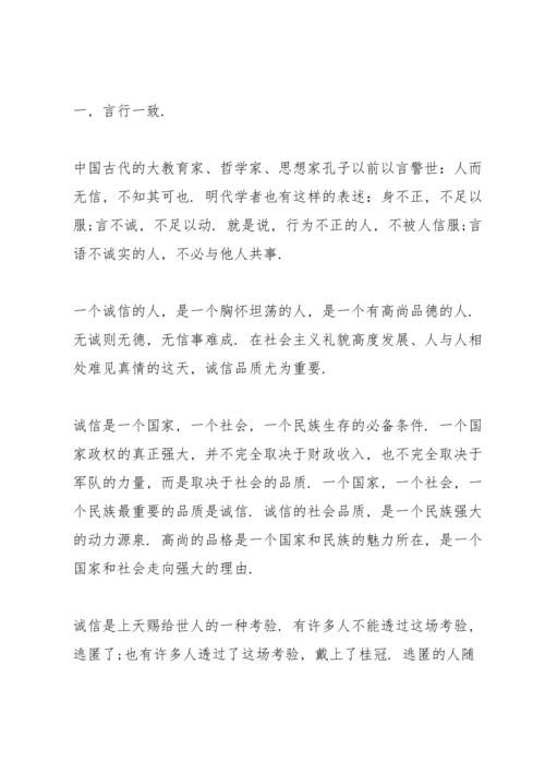 初中诚信主题教育演讲稿.docx