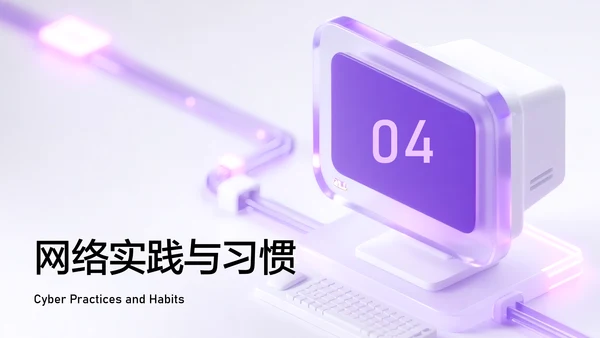紫色简约风网络安全教育PPT模板