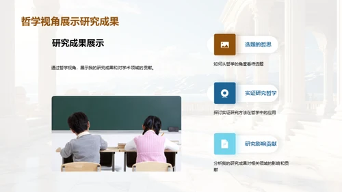 哲学视角的学术之旅