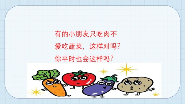 10 吃饭有讲究 课件（共31张PPT）