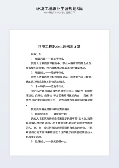 环境工程职业生涯规划3篇