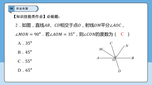 6.3.2 角的比较与运算（第二课时）——角的平分线-课件