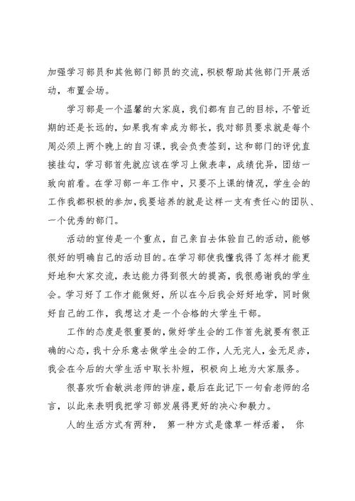 学习部工作不认真检讨书