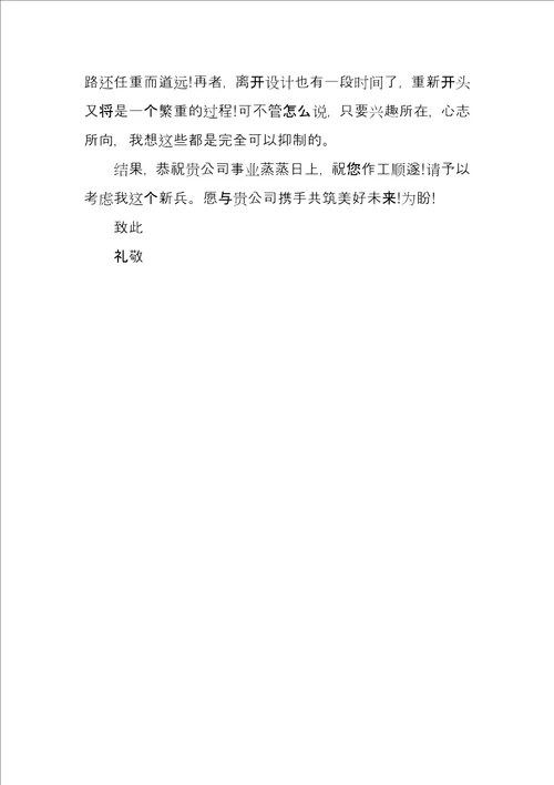 大学毕业自我信材料