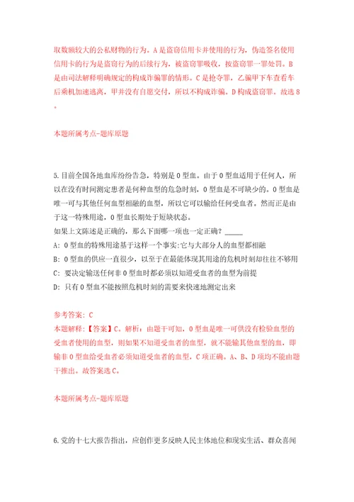 浙江杭州市富阳区场口镇编外工作人员招考聘用模拟考试练习卷含答案解析6