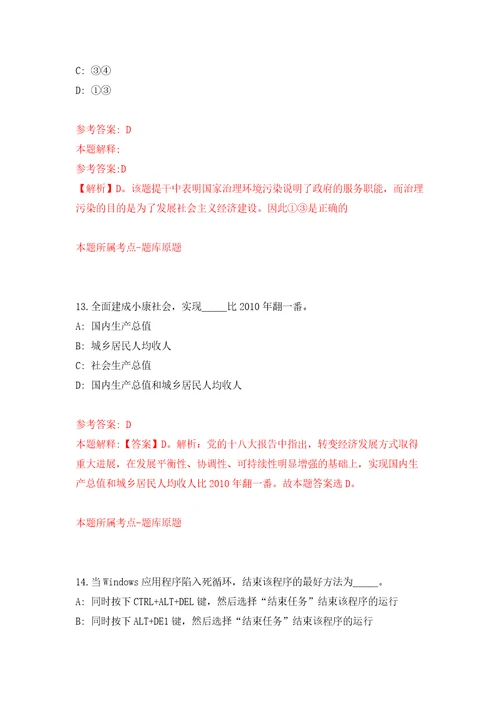 2022年01月2022年湖南张家界市武陵源区引进24人练习题及答案第3版