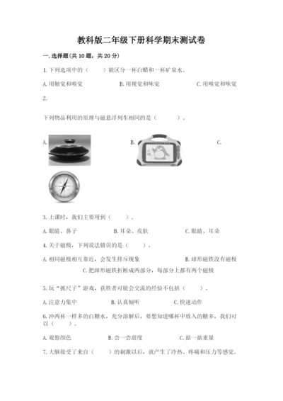 教科版二年级下册科学期末测试卷附参考答案（典型题）.docx