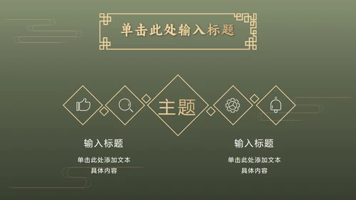 墨绿中国风推广方案PPT模板