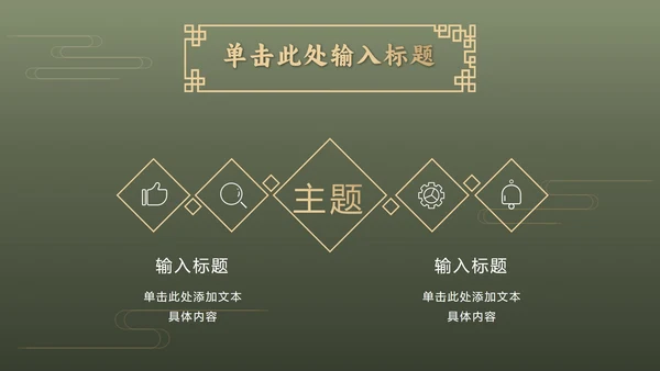 墨绿中国风推广方案PPT模板