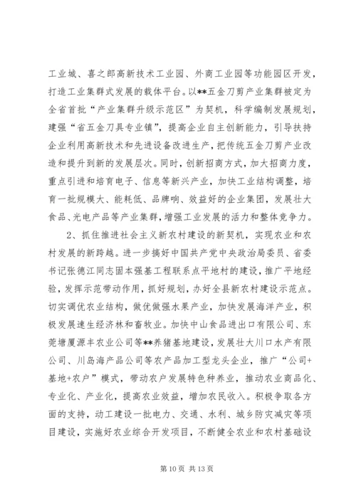 发展县域经济构建和谐社会经验汇报材料 (7).docx