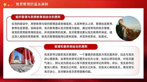 红色党建党支部党员管理工作党课PPT模板