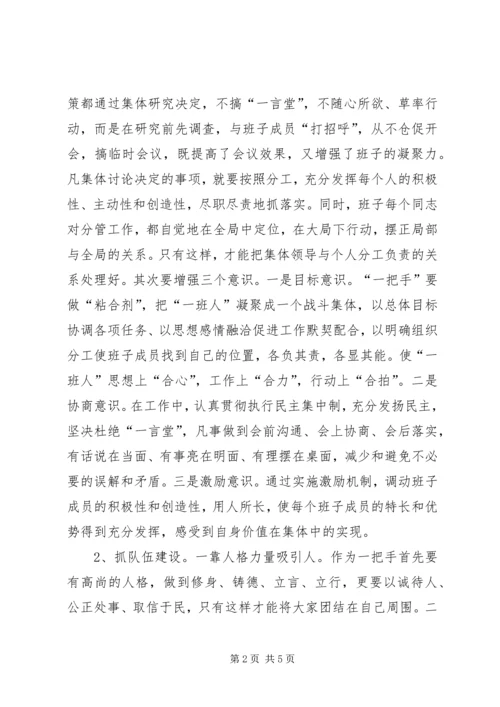 如何做好县级局工作的体会(质监系统) (2).docx