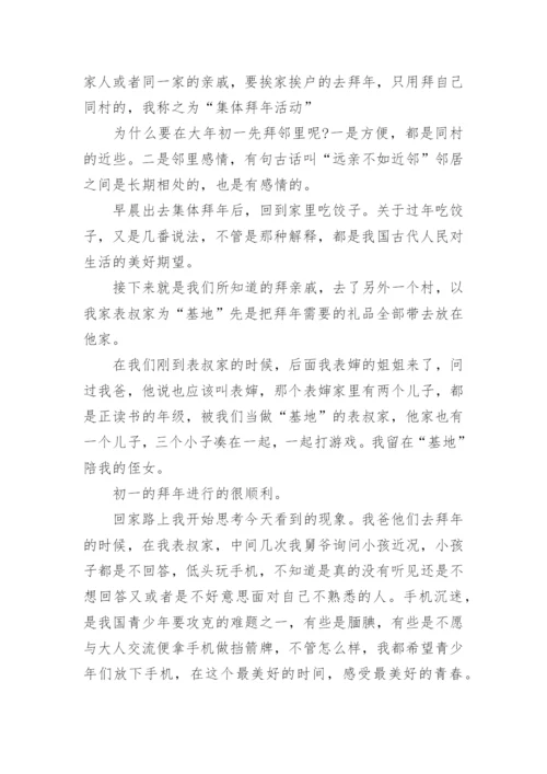 拜年作文700字作文(优秀10篇).docx