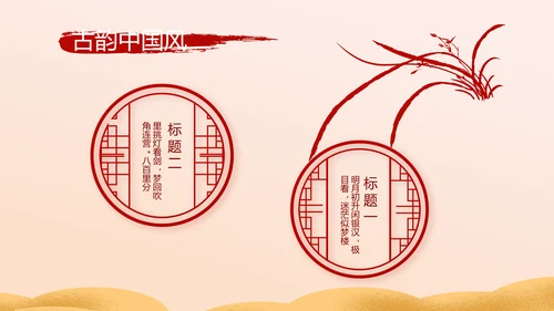 红色喜庆迎新春春节晚会年会动态PPT