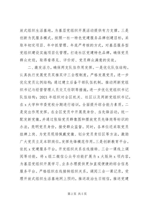 区委组织部长学习十九届五中全会精神研讨发言.docx