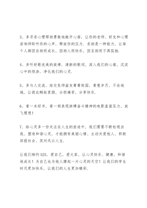 校园健康主题中学生演讲稿汇总.docx