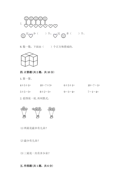 人教版一年级上册数学期末考试试卷加精品答案.docx