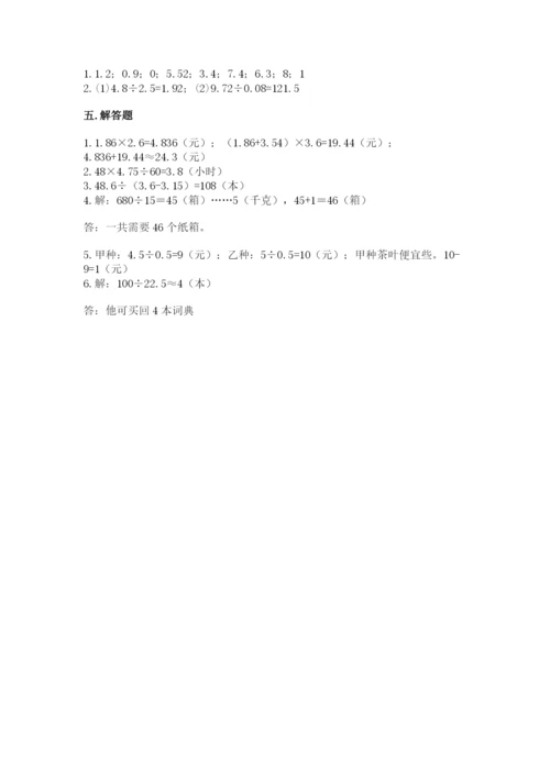 人教版数学五年级上册期中考试试卷附答案（综合卷）.docx