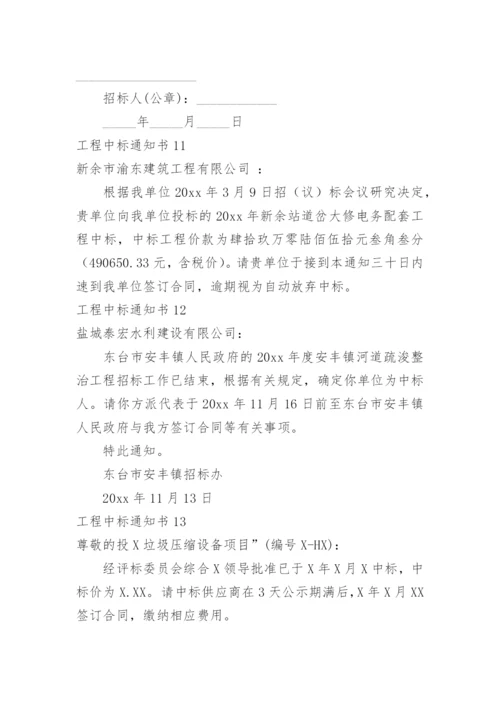 工程中标通知书_7.docx