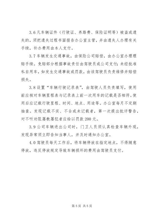 公司派车单及公司车辆管理制度.docx