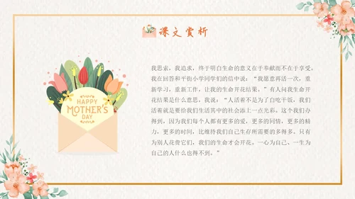 清新花卉边框给家乡孩子的信宣传亲子阅读分享活动PPT