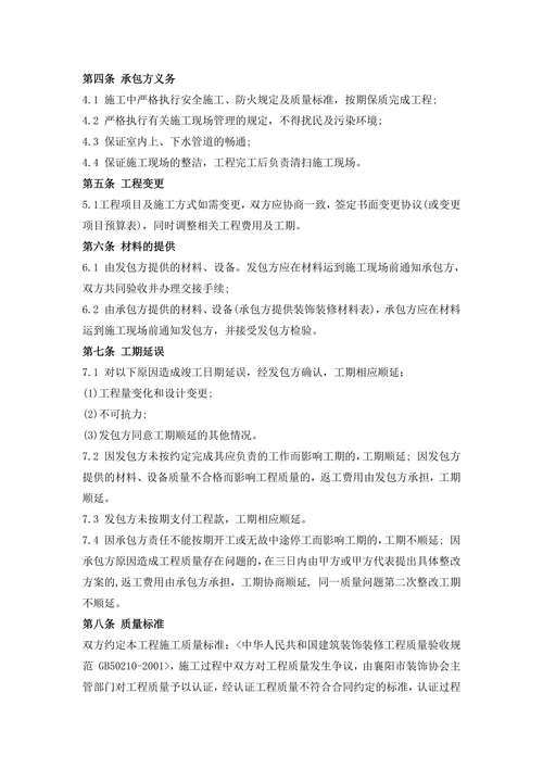 工装项目装修合同