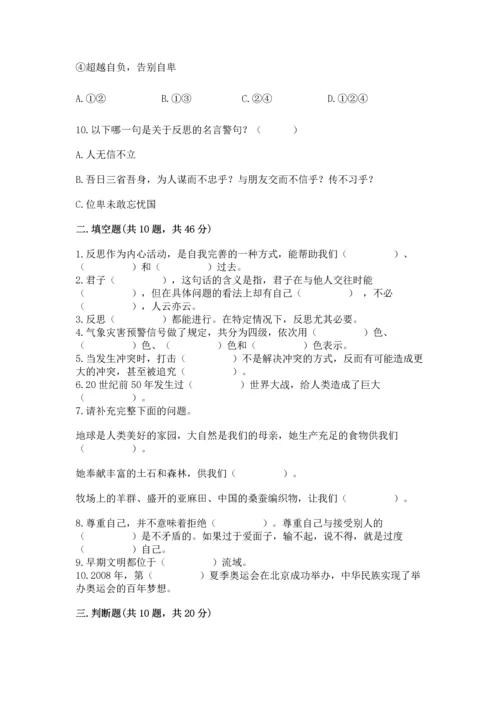 六年级下册道德与法治 《期末测试卷》附完整答案（网校专用）.docx
