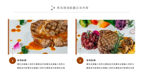 高档餐饮酒店西餐厅牛排动态PPT模板