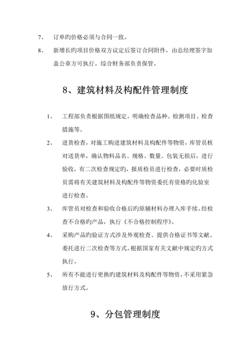 关键工程专项项目管理新版制度汇编.docx