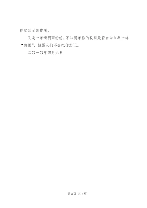 学习沈浩精神有感 (5).docx