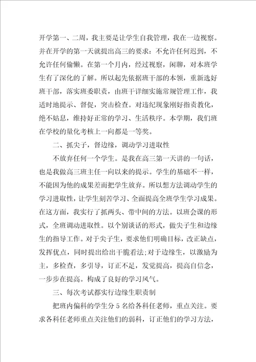 2022高三班主任个人年终总结