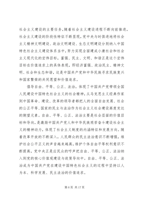 培育和践行社会主义核心价值观领导讲话稿大全 (2).docx