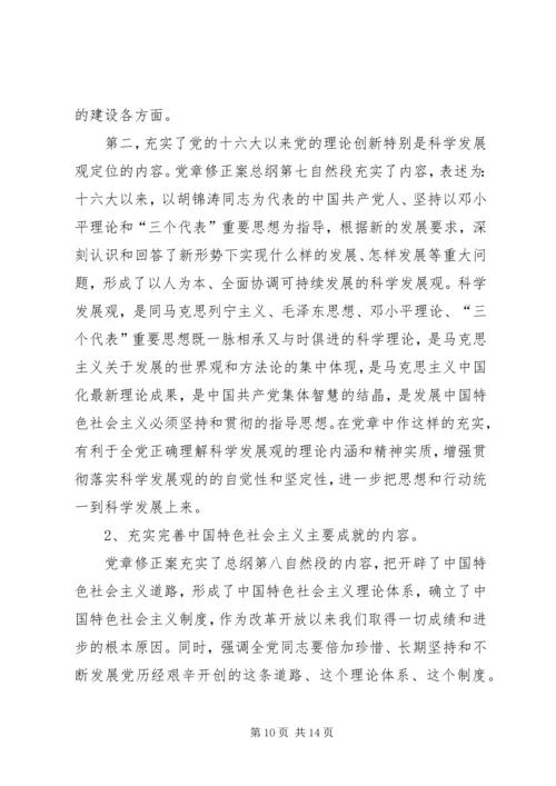 党的十八大精神学习记录内容.docx