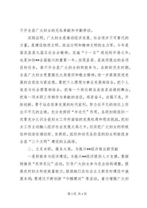 县委领导三八节表彰大会讲话 (2).docx