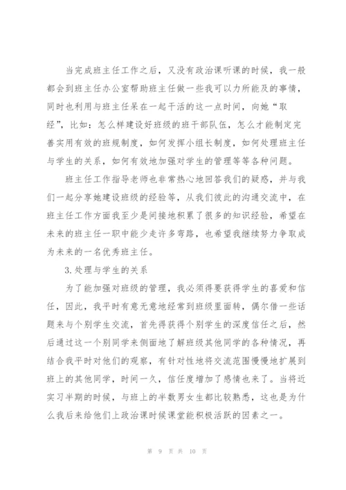 实习工作总结800字范文5篇.docx