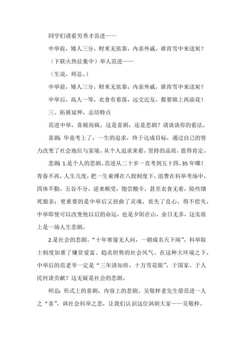 《范进中举》任务型教学设计.docx