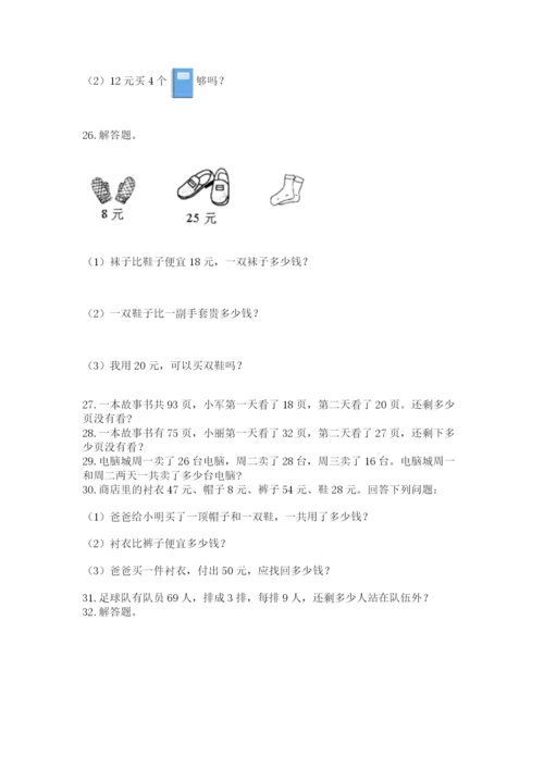 小学二年级上册数学应用题100道及完整答案（夺冠系列）.docx