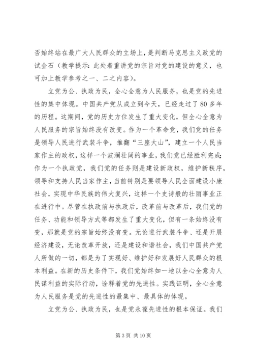 牢记我们是为人民服务的党课材料.docx