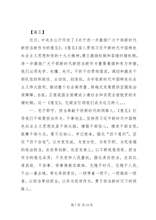 学习激励广大干部新时代新担当新作为的意见心得体会10篇 (2).docx