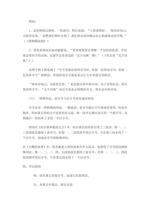 《引号的作用》教案设计