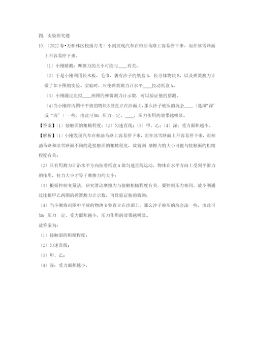 学年八年级物理全册.压力的作用效果精选练习含解析新版沪科版.docx