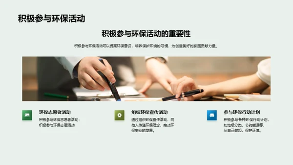 绿色生活，美好明天